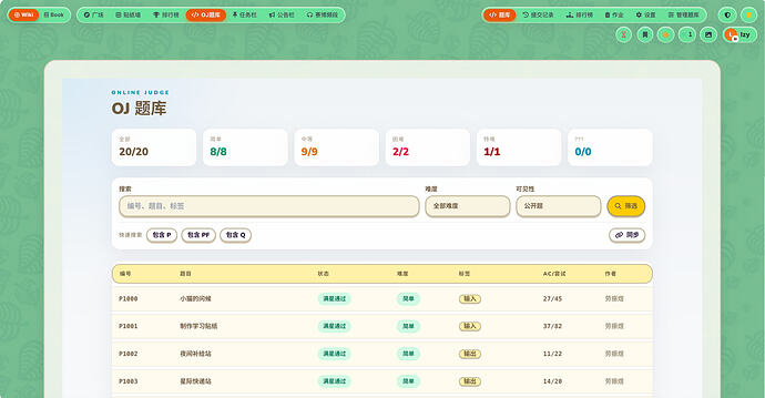 1 OJ题库首页
