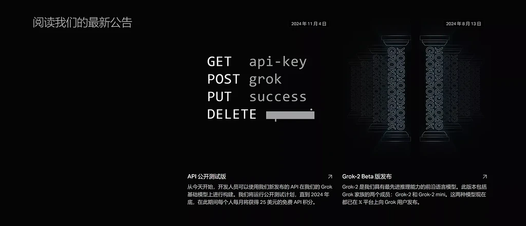 xAI 最新大模型！Grok-Beta 开启公测，每月免费提供25美金的使用额度！ - 搞七捻三 - LINUX DO