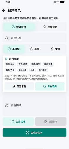 设计音色界面
