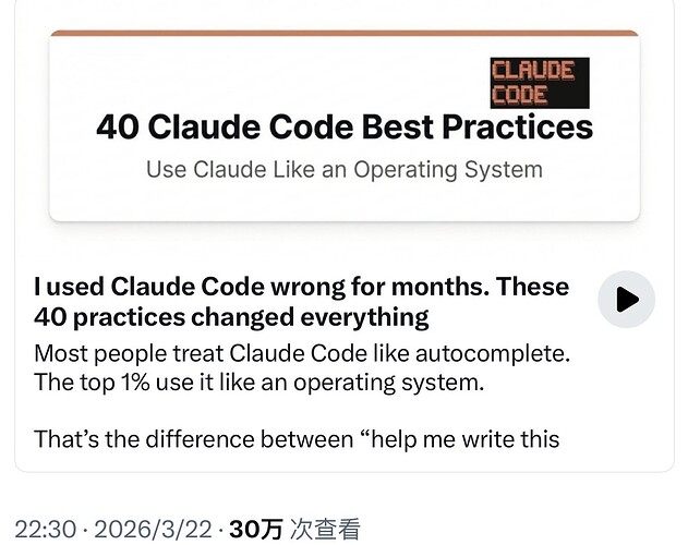 (今日分享)我好几个月都把 Claude Code 用错了：这 40 个实践 彻底改变了我的工作流 - 资源荟萃 - LINUX DO