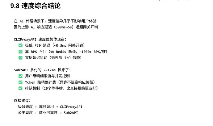 反代用 CLIProxyAPI 还是 Sub2API ? - 搞七捻三 - LINUX DO