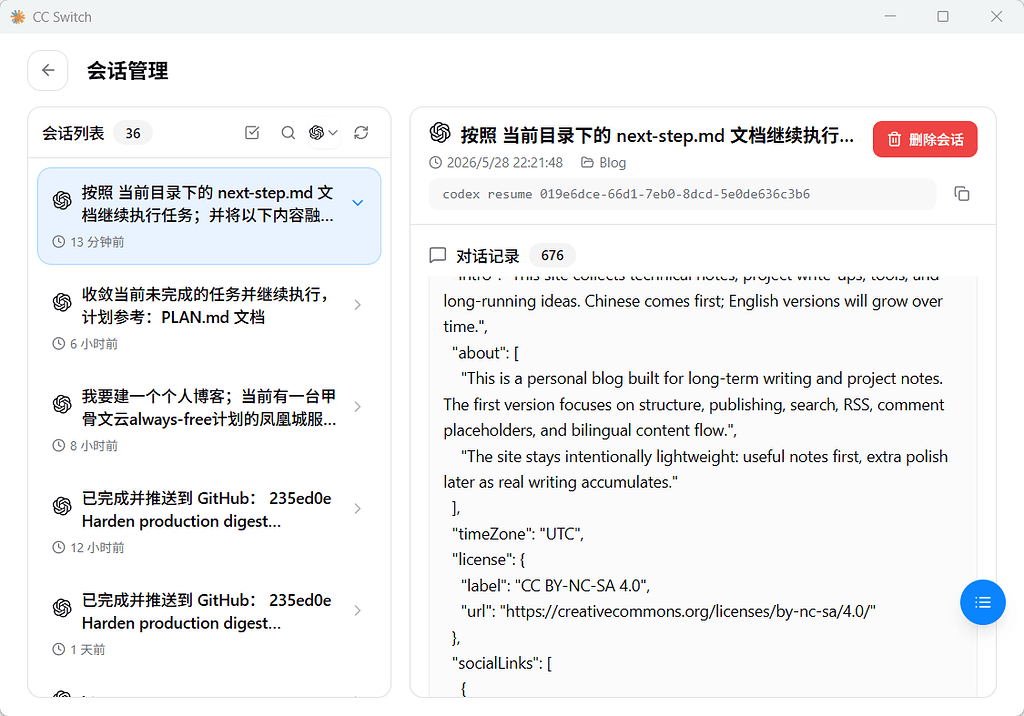 CC Switch 会话管理功能 - 开发调优 - LINUX DO