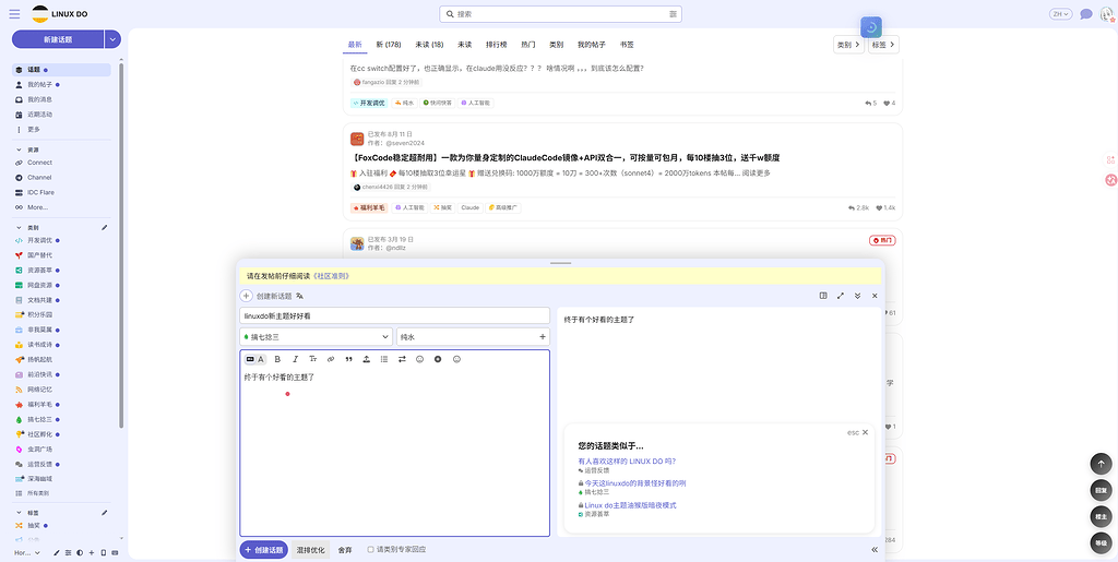linuxdo新主题好好看 - 搞七捻三 - LINUX DO