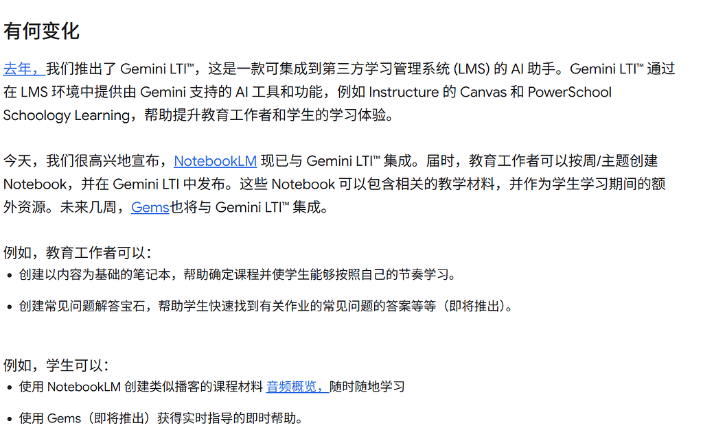 将 NotebookLM 和 Gems 添加到 Gemini 学习工具互操作性 (LTI™) - 前沿快讯 - LINUX DO