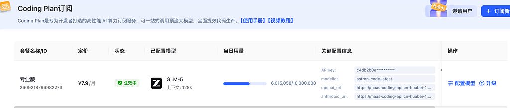 新人瑞萍一下讯飞coding plan - 国产替代 - LINUX DO
