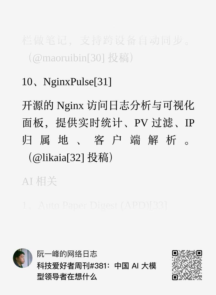 我写的工具上阮一峰周刊了🥳 - 开发调优 - LINUX DO