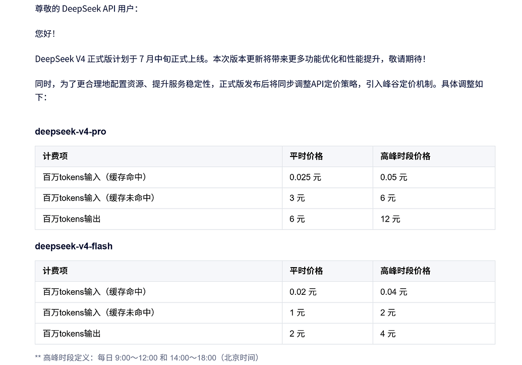 DeepSeek V4 正式版计划于7月中旬上线 - 前沿快讯 - LINUX DO