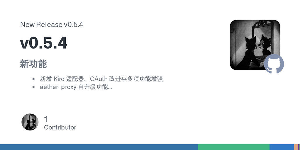 开源AI网关【Aether】v0.5.4 更新 - 已支持 Codex / Antigravity / Kiro 反代并增加了账号级代理支持 ...