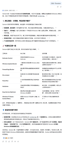 大肥鱼给的 sordum 介绍 | 217x500
