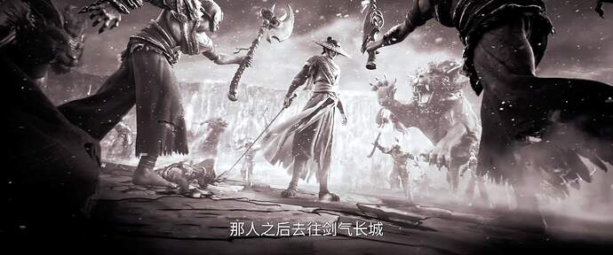 剑来