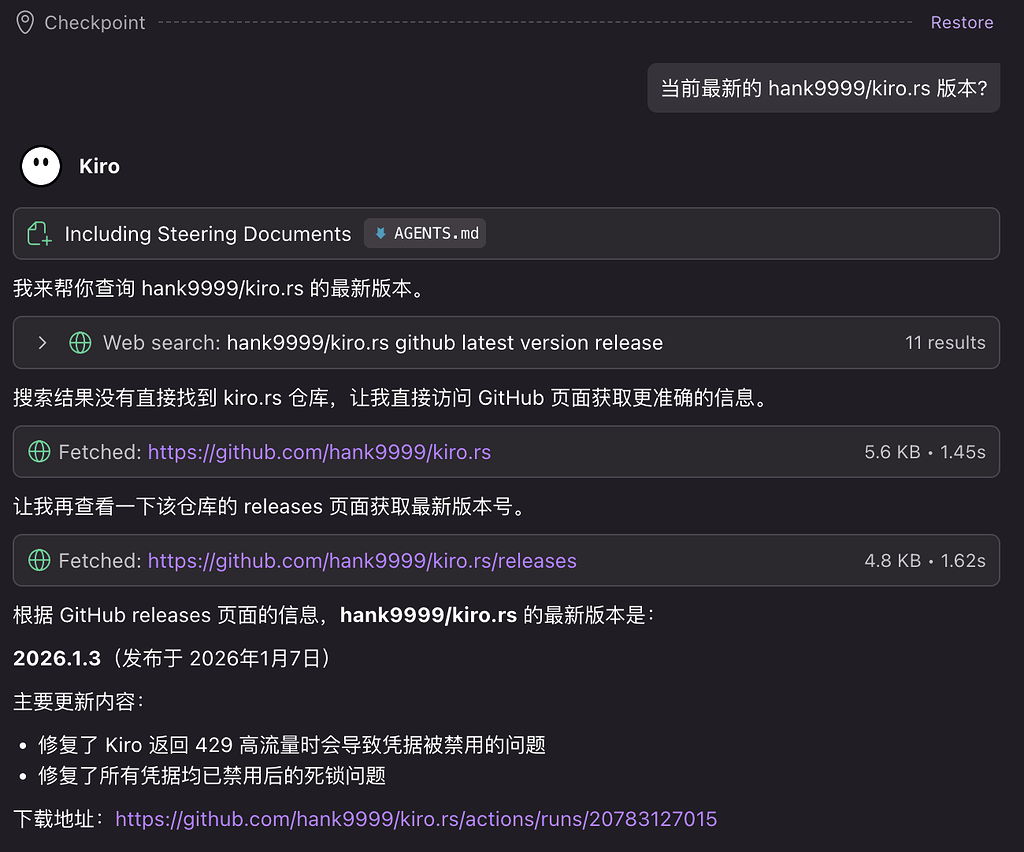 快报! KIRO IDE 发布最新 0.8.86 版本, 现已支持 Web Tools 和 Subagents - 前沿快讯 - LINUX DO