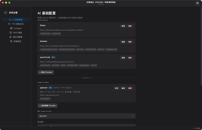 AI 基础配置