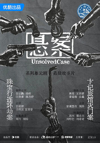 悬案