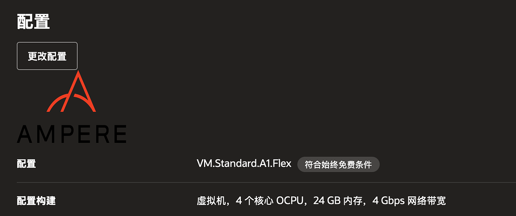 Oracle账号升级后，4C24G的配置无法变更硬盘容量 - 开发调优 - LINUX DO