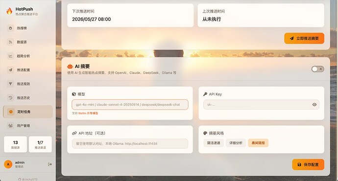 定时任务