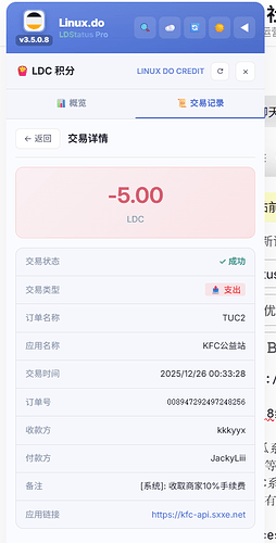 【LDStatusPro】上线2个呼声较高的新功能：吃瓜总结 | LDC积分查看 - 开发调优 - LINUX DO