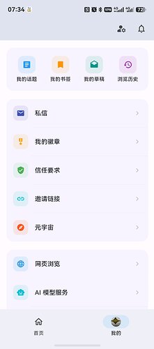 FluxDo手机客户端相见恨晚 - #2 - 搞七捻三 - LINUX DO