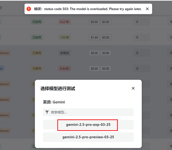 Gemini 2.5 Pro 报错 503 了 - 前沿快讯 - LINUX DO