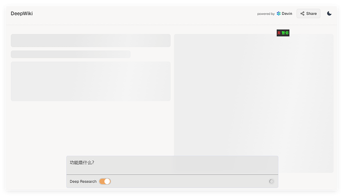 密集使用DeepWIki一天，看开源真爽啊！ - 前沿快讯 - LINUX DO