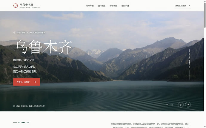 乌鲁木齐网页预览