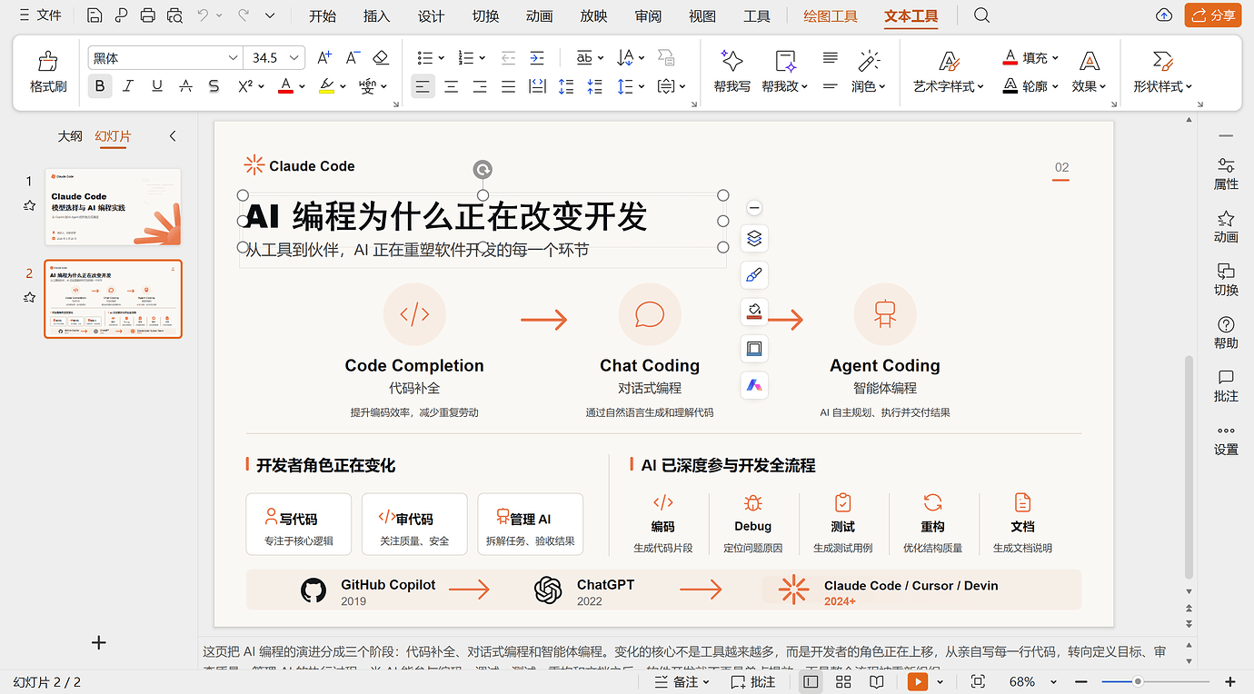 使用AI生成PPT全流程 以GPT为例 - 开发调优 - LINUX DO
