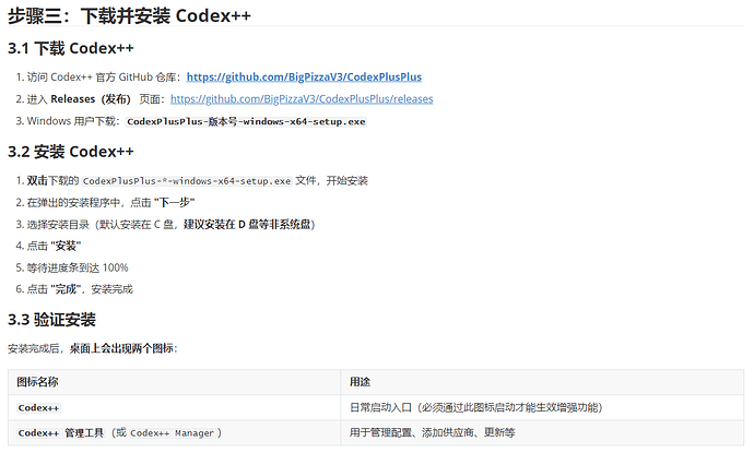 Codex 离线安装 + Codex++ + CCSwitch 完整配置指南 - 开发调优 - LINUX DO