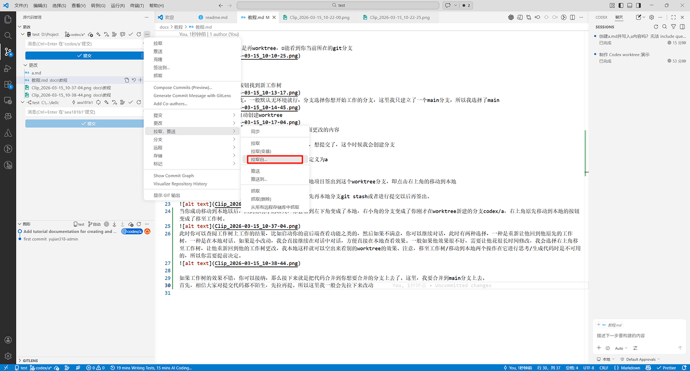 codex Windows worktree使用分享 - 开发调优 - LINUX DO