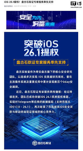 某团队突破苹果 iOS 26.1 系统，实现对 Telegram 等应用数据获取 - 前沿快讯 - LINUX DO