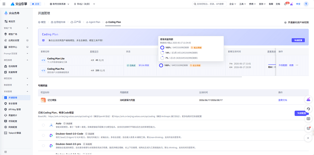 火山Coding Plan 18分钟蹬完5小时限额，我真笑了 - 搞七捻三 - LINUX DO
