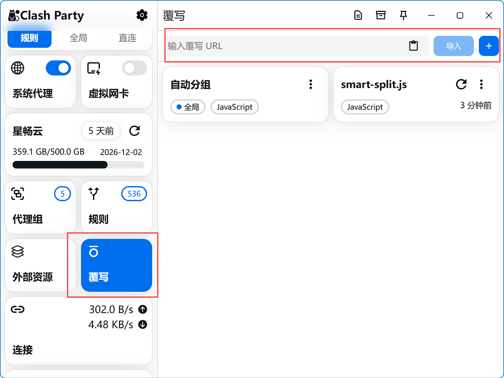 Clash Verge/Party 分流与优化的覆写脚本（自用分享） - 资源荟萃 - LINUX DO