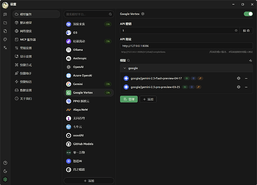 开源一个 Vertex AI 转 OpenAI 接口本地转换工具 - 开发调优 - LINUX DO
