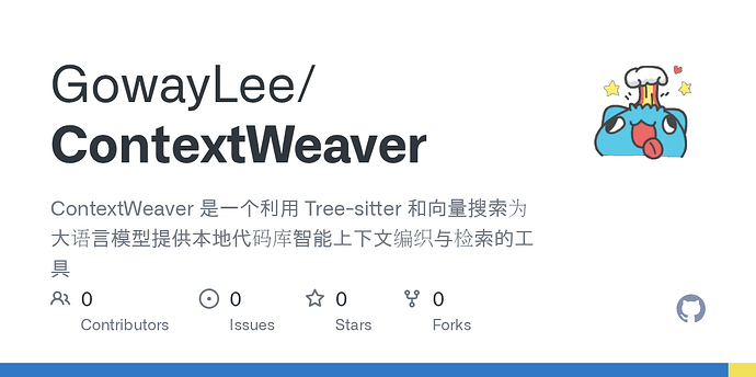 【开源自荐】Context Weaver 又一 Fork: 努力做 ACE 平替, 完全本地的语义检索方案 - 资源荟萃 - LINUX DO