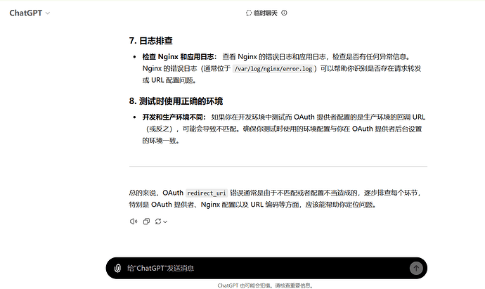 今天shared chat 用不了？（已结束） - 开发调优 - LINUX DO