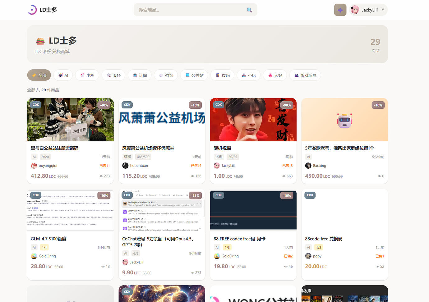 【LD士多】悄悄透露一下,LD士多网页版正在路上~ - 搞七捻三 - LINUX DO