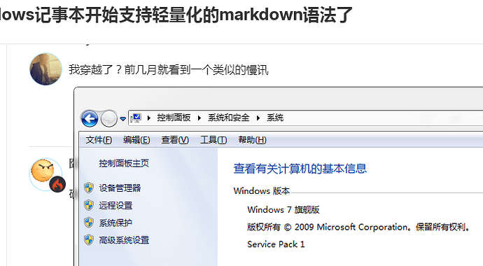 突然发现windows记事本开始支持轻量化的markdown语法了 - #10，来自 Qiner - 搞七捻三 - LINUX DO