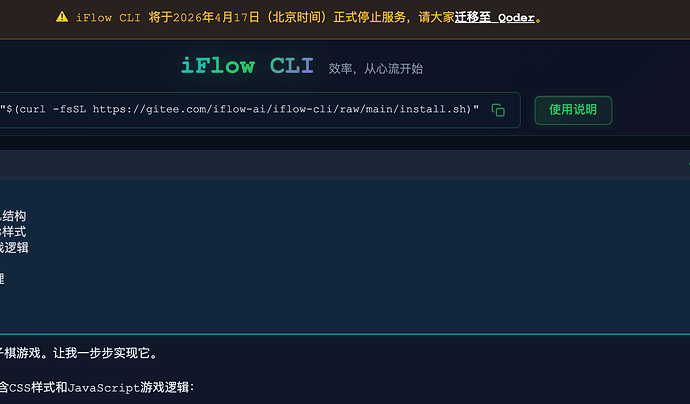号称永久免费的iflow，也顶不住了 - 搞七捻三 - LINUX DO