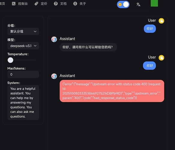 openrouter deepseek 3.2已上架公益站 - 搞七捻三 - LINUX DO