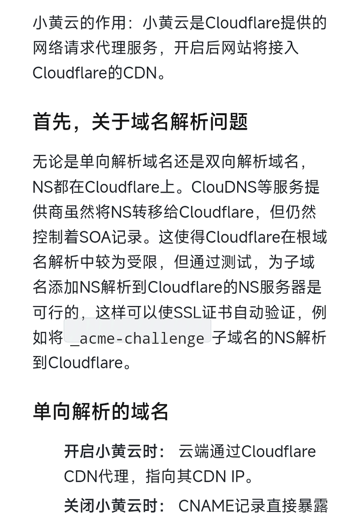 Cloudflare小黄云及单双向解析域名解析详解 - 开发调优 - LINUX DO