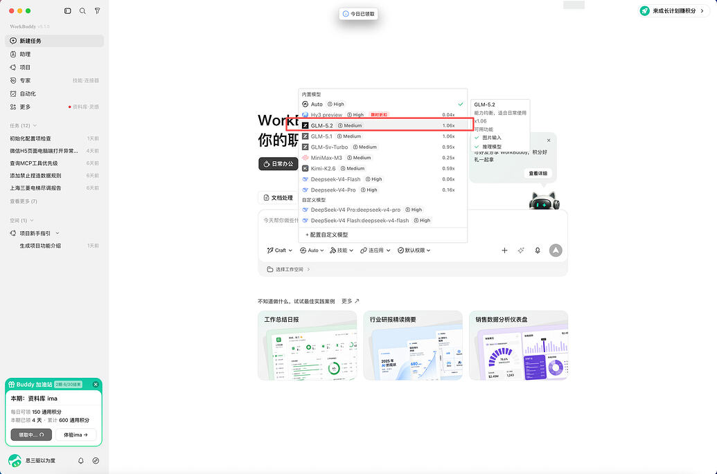 GLM-5.2今天开源，听人说work buddy 上线 5.2 了，快去爽用 - 国产替代 - LINUX DO