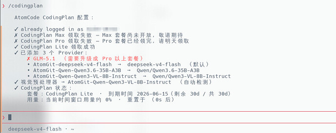 AtomCode CodingPlan 免费领取：30 天昇腾算力编码模型权益 - 福利羊毛 - LINUX DO