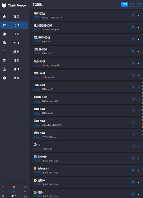 分享一个自定义clash全局扩展的配置 - 开发调优 - LINUX DO