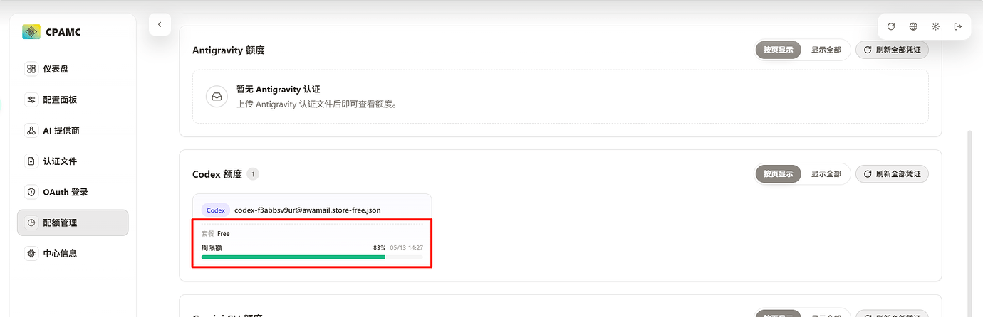 拒绝token焦虑 cpa（CLI Proxy API）反代 chatgpt（Codex） 保姆级全图文教程 - 开发调优 - LINUX DO