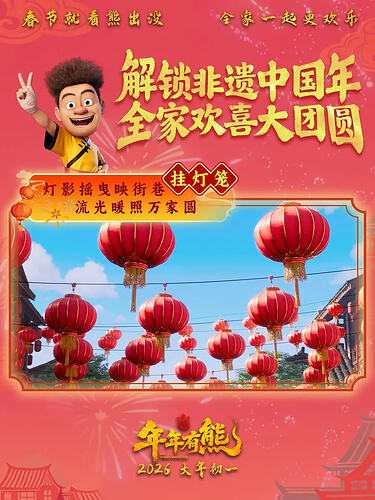 熊出没·年年有熊
