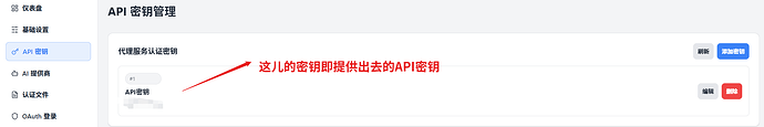 API密钥