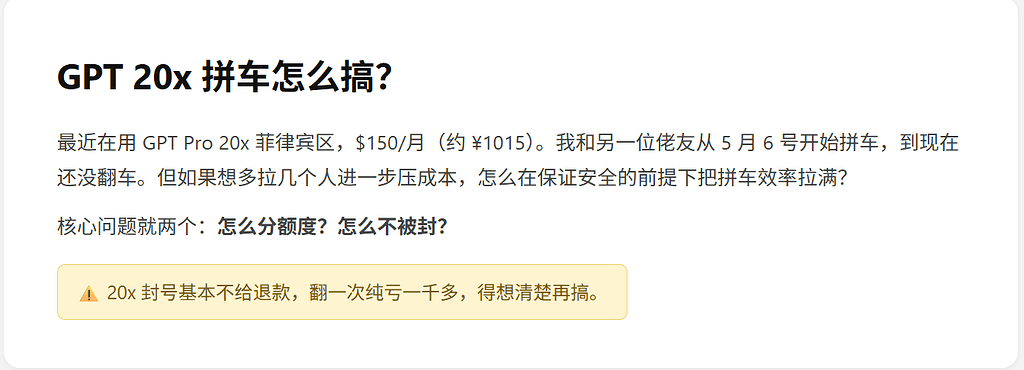 GPT 20x 拼车怎么搞？ - 搞七捻三 - LINUX DO