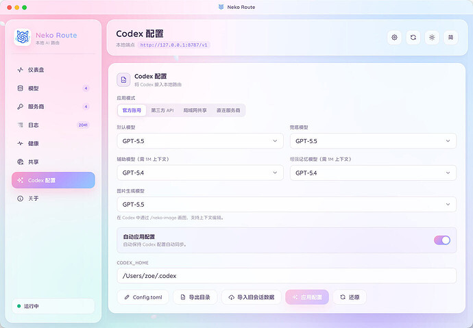让Codex同时调用Claude和国产模型，1M上下文丝滑切换，并且共享窗口上下文 配图