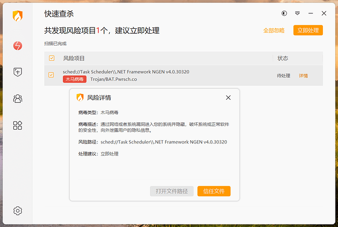 火绒快速扫描.NET Framework NGEN v4.0.30320为木马病毒 - 搞七捻三 - LINUX DO