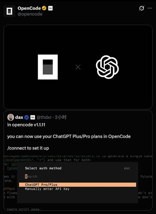 官方X：OpenCode可以直接使用ChatGPT Plus/Pro套餐了。 - 前沿快讯 - LINUX DO