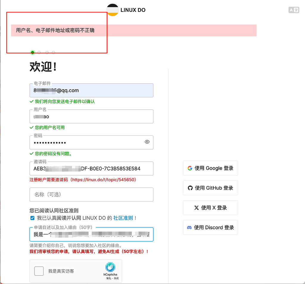 用户名、电子邮件地址或密码不正确？？？ - 运营反馈 - LINUX DO