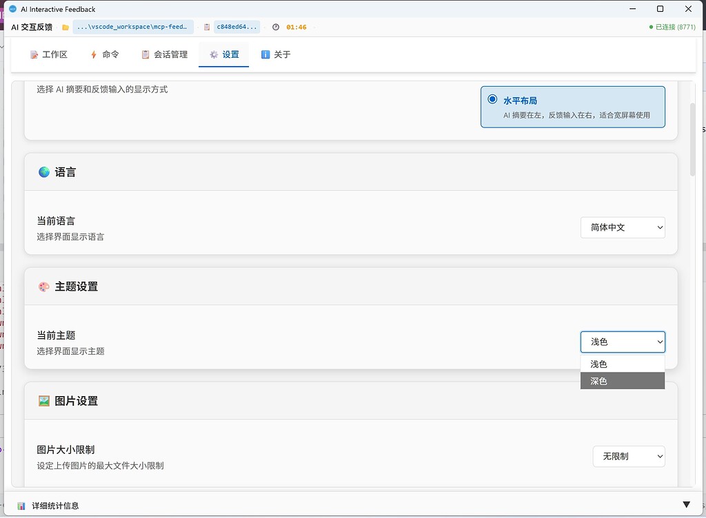 自用的mcp-feedback-enhanced工具交互页面 - 开发调优 - LINUX DO